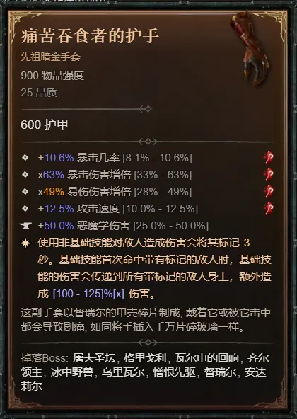 《暗黑破坏神4》S14沉沦魔术士BD攻略