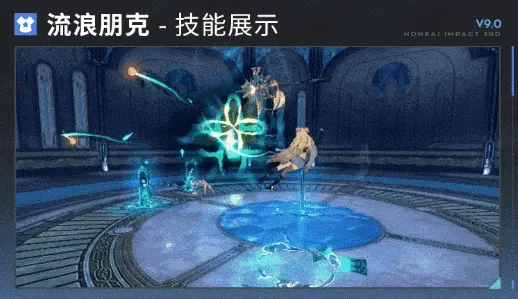 《崩坏3》V9.0版本前瞻
