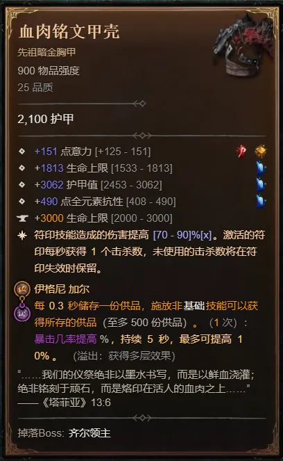 《暗黑破坏神4》S14末日浩劫术士BD攻略