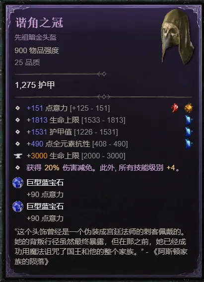 《暗黑破坏神4》S14末日浩劫术士BD攻略