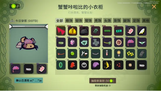 《蟹蟹狂想曲》音乐与肉鸽的创新融合