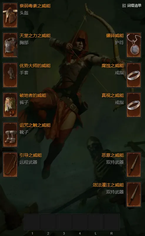 《暗黑破坏神4》S14游侠毒灌注刃舞开荒攻略