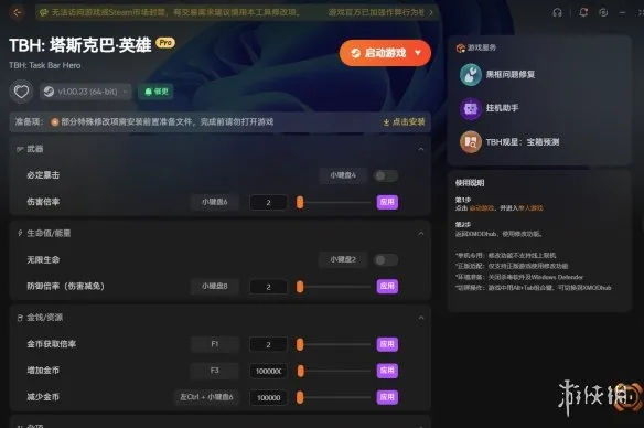 《TBH:塔斯克巴英雄》7月最新适配观星工具