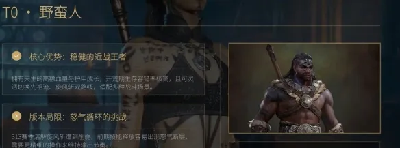 《暗黑破坏神4》s14赛季开荒职业强度排行-详细分析与推荐