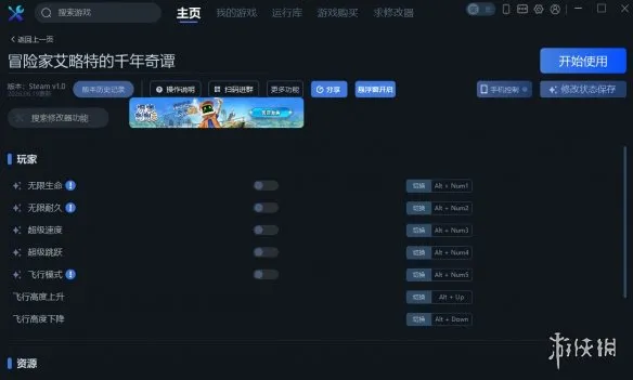 《冒险家艾略特的千年奇谭》一修大师修改器使用指南