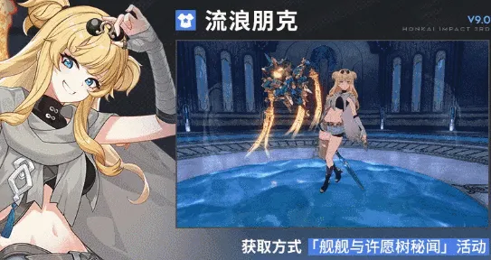 《崩坏3》V9.0版本前瞻-新增两套角色时装及战令解锁方式