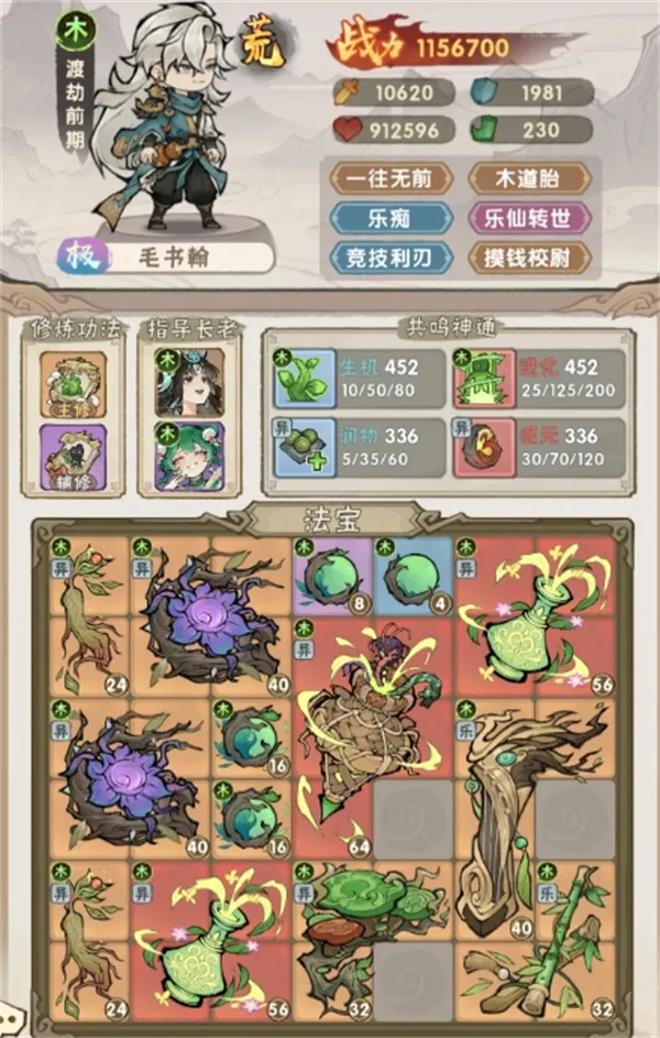《我要当老祖》主线13
