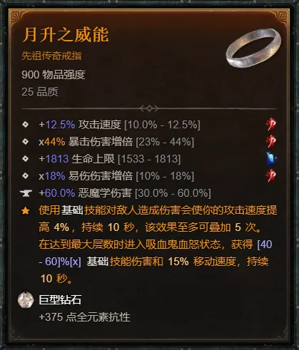 《暗黑破坏神4》S14沉沦魔术士BD攻略