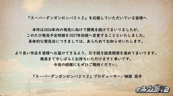 《超级弹丸论破2×2》延期至2027年初