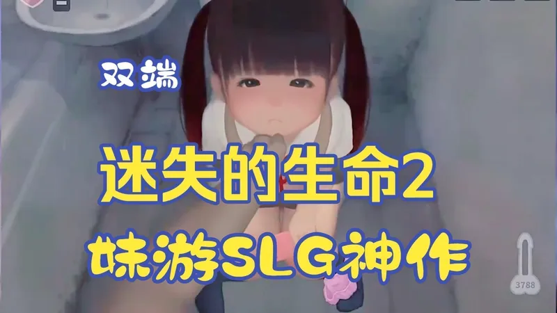 7月必玩！[迷失的生命]最新版本！全端直装！全存档攻略+内置菜单！附安装教程！解压即玩！手机+PC！！