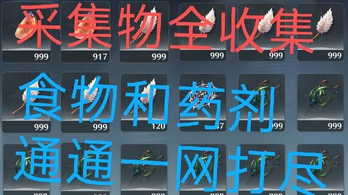 【鸣潮】采集物一条龙全收集攻略
