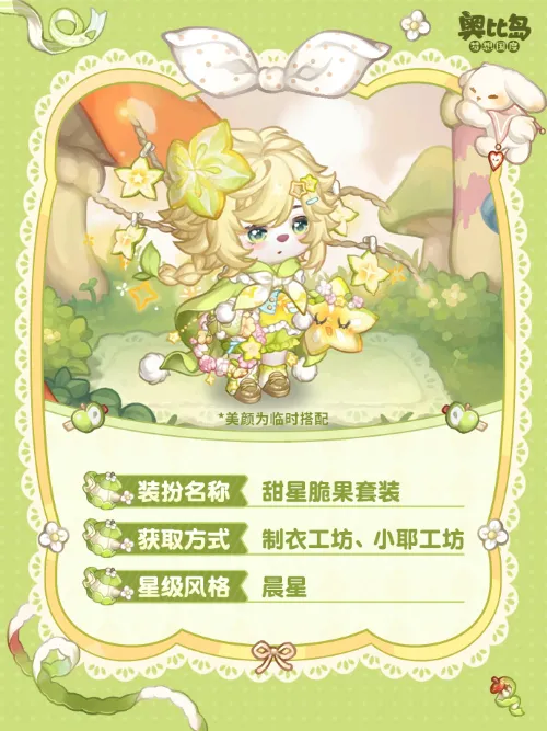 《猪猪侠》联动奥比岛5.0星耀季