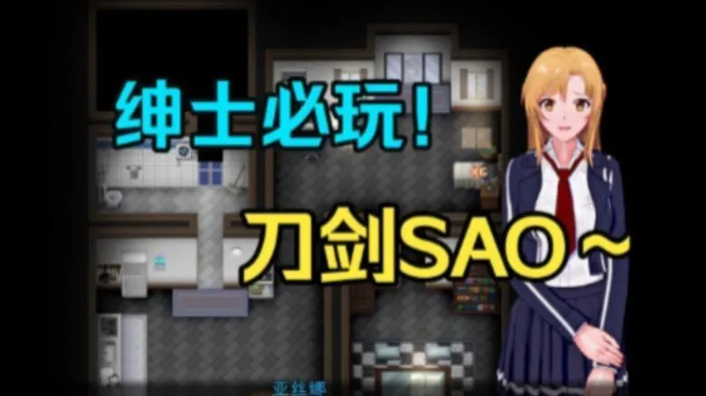 7月推荐！刀剑sao~气息遮断魔法陷阱Ⅱ β7正式版分享！全端直装！官中步兵版！保姆级攻略！附安装教程！解压即玩！
