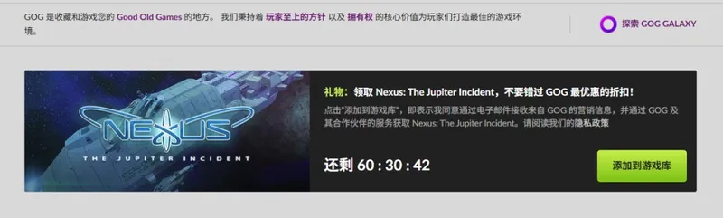 《银河创世纪:木星事件》免费领取
