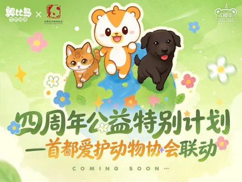 《猪猪侠》联动奥比岛5.0星耀季