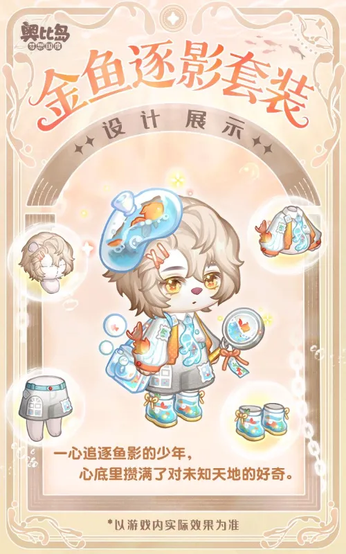 《猪猪侠》联动奥比岛5.0星耀季