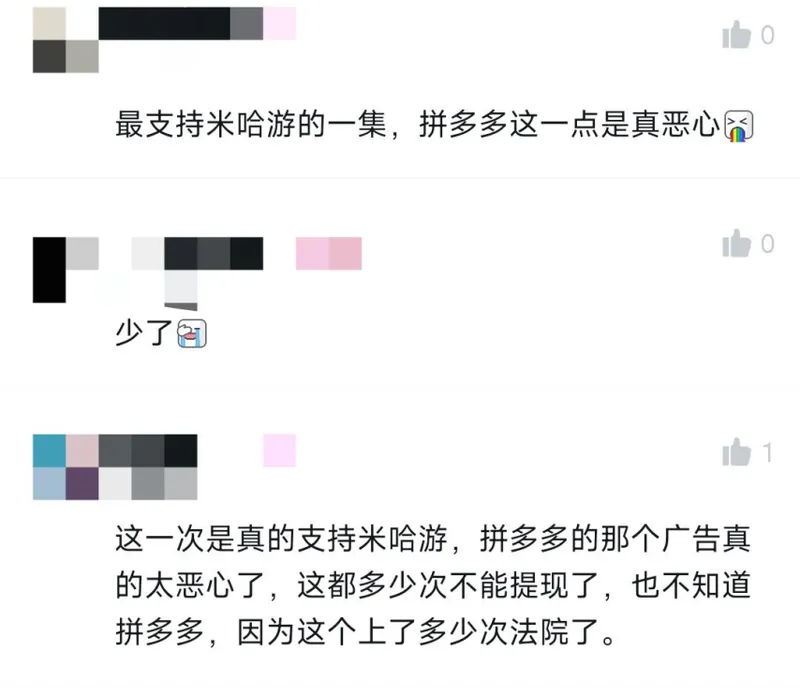 《原神》维权胜诉拼多多赔百万
