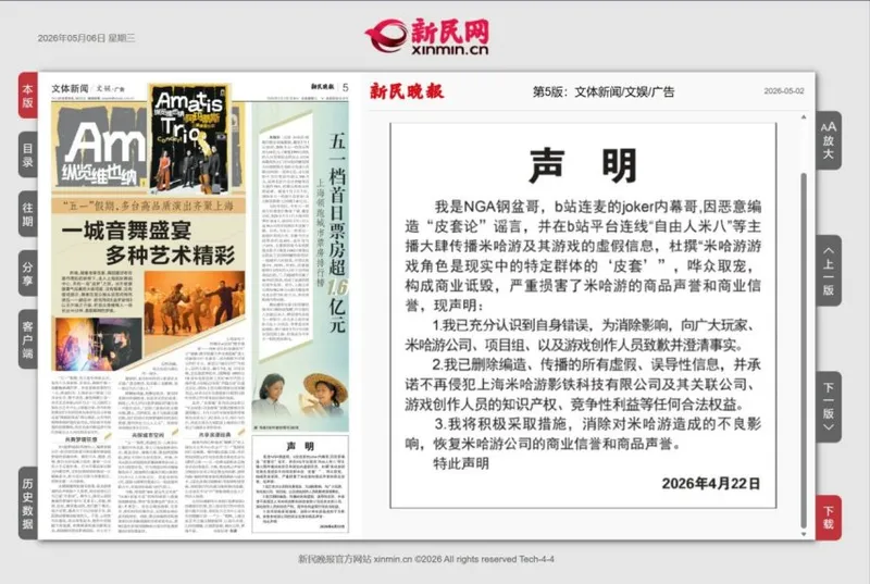 《原神》维权胜诉拼多多赔百万