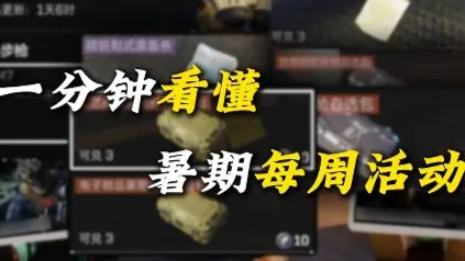 一分钟带你看三角洲S10新周末活动最值兑换攻略！