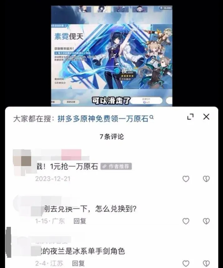 《原神》维权胜诉拼多多赔百万