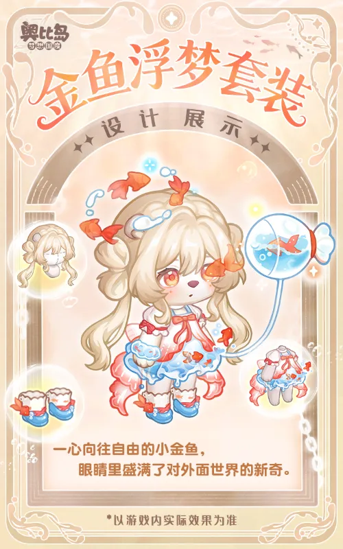 《猪猪侠》联动奥比岛5.0星耀季