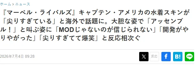 《漫威争锋》美队新泳装皮肤引热议