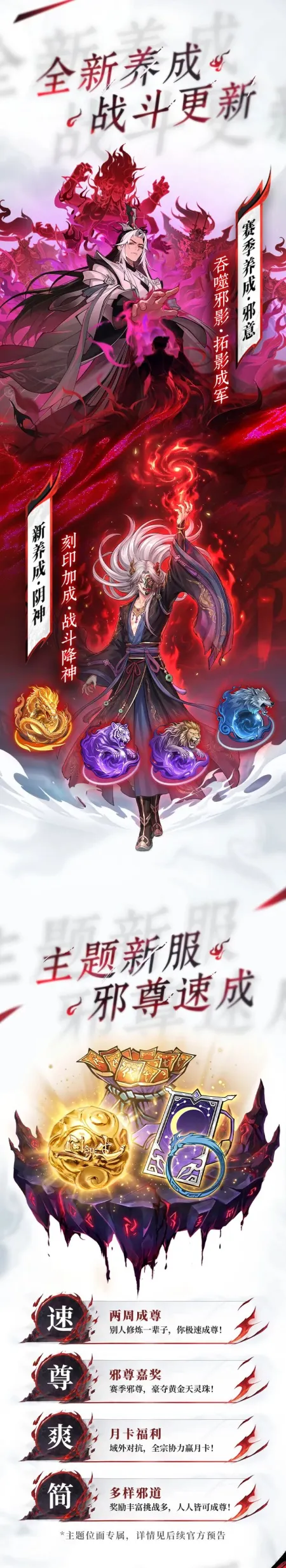 《问剑长生》暑期版本邪道独尊上线