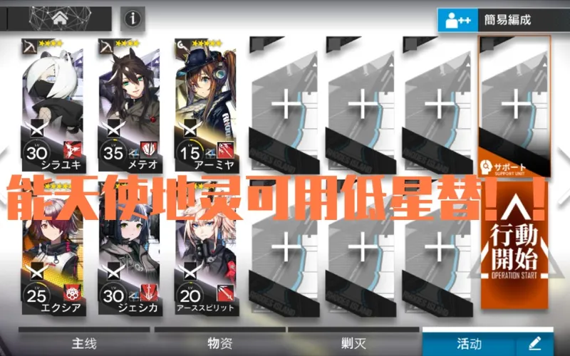 【明日方舟】GT-6六人低配攻略无近战全高台（日服，国服复刻通用），可同等级下位替代（看评论区）【骑兵与猎人】