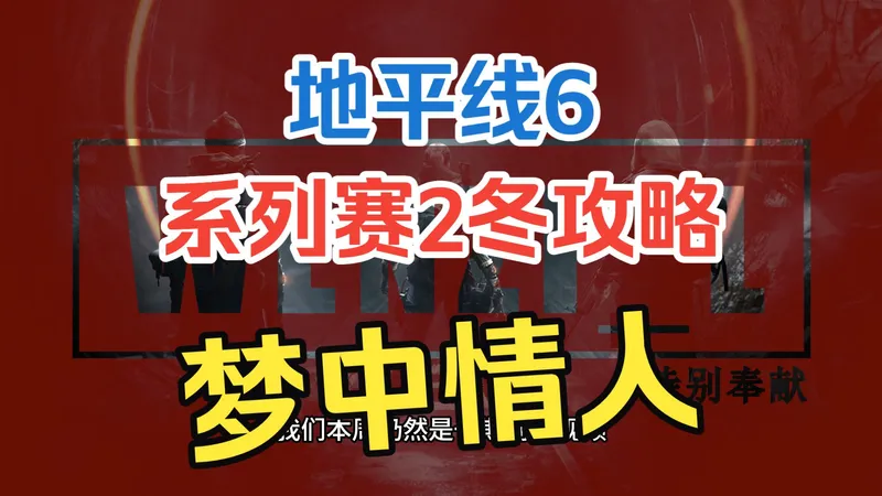 【地平线6】系列赛2冬季赛攻略