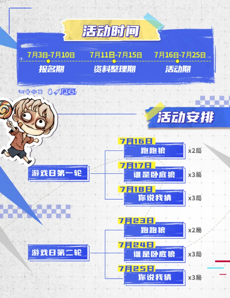 《狼人杀》狼王放暑假活动开启