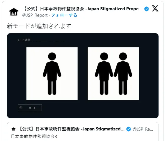 《日本事故物件监视协会3》多人新模式暗示