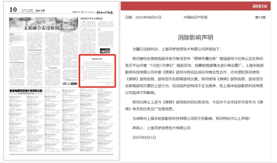 《原神》维权胜诉拼多多赔百万