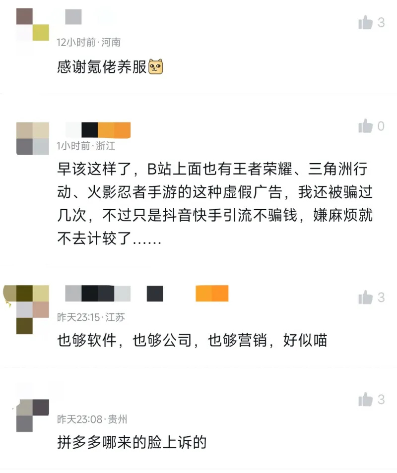 《原神》维权胜诉拼多多赔百万