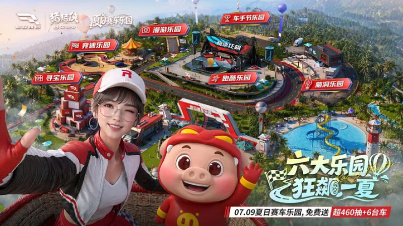 《巅峰极速》夏日赛车乐园开启-猪猪侠联动六大主题园区