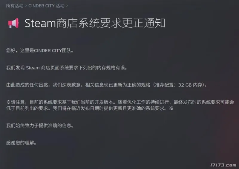《CinderCity》配置调整内存降至32GB