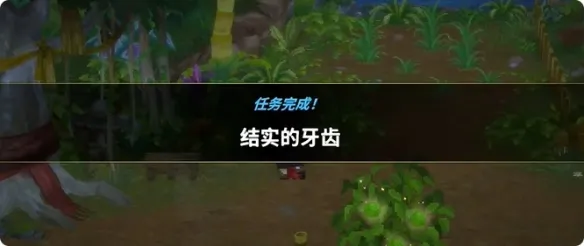 《潜水员戴夫》丛林结实的牙齿任务攻略