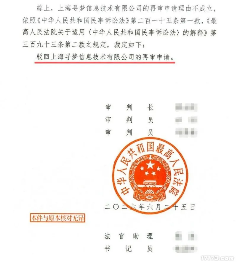 《原神》侵权案终审判决-拼多多赔偿米哈游100万元