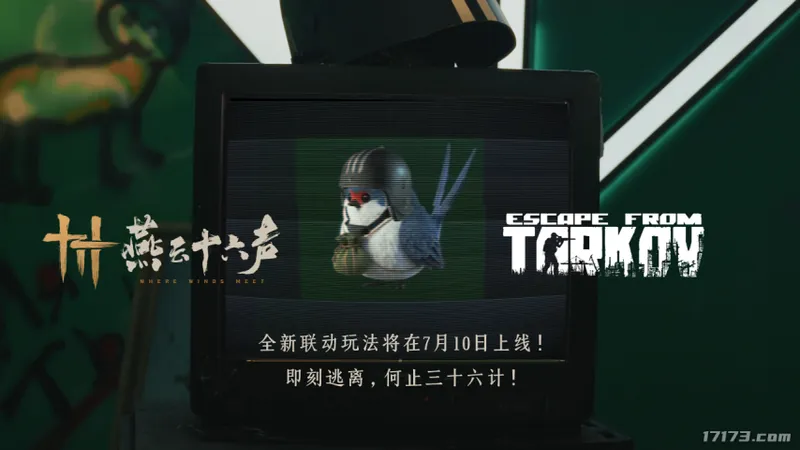 《燕云十六声》联动玩法详解-渡尘墟7月10日上线