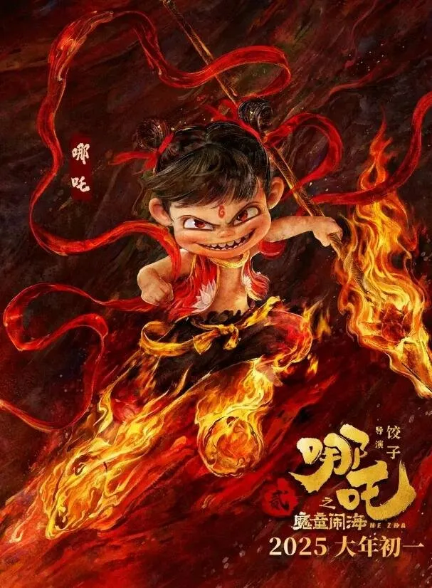 《哪吒2》出品方布局3A赛道