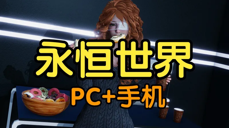 永恒世界/Eternum [0.9.5官中版] （PC+安卓直装）内置被动攻略MOD + 分色攻略文件！！