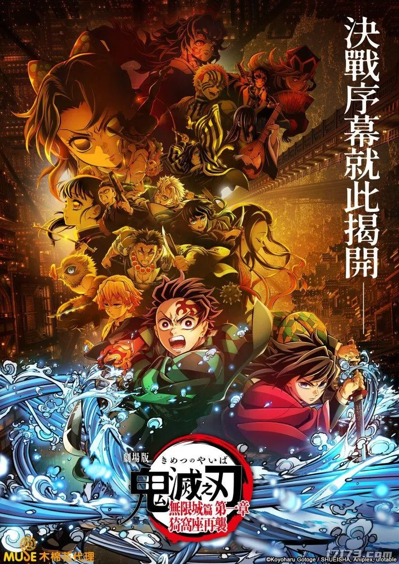 《鬼灭之刃-无限城篇第一章》全球流媒体上线-多语言配音同步发布