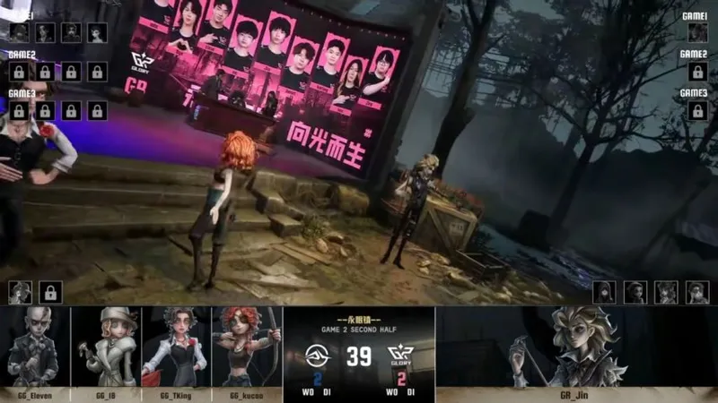 《第五人格》IVL夏季赛成都GG战胜GR