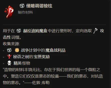 《暗黑破坏神4》赫拉迪姆魔盒做装攻略-打造完美四词条装备指南