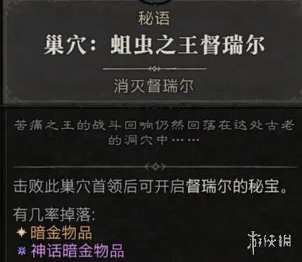 《暗黑破坏神4》S14赛季巢穴首领玩法攻略-核心刷装与钥匙获取详解