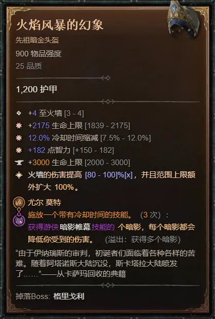《暗黑破坏神4》S14法师火墙法BD攻略