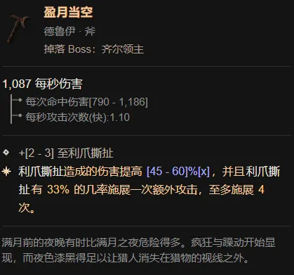 《暗黑破坏神4》德鲁伊核心暗金掉落攻略