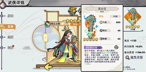 《古今2风起蓬莱》青云上仙武侠攻略