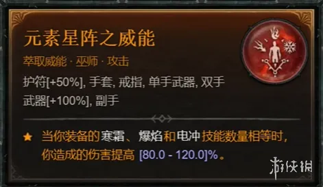 《暗黑破坏神4》s14赛季法师开荒攻略