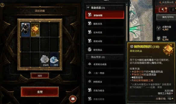 《暗黑破坏神4》赫拉迪姆魔盒做装攻略