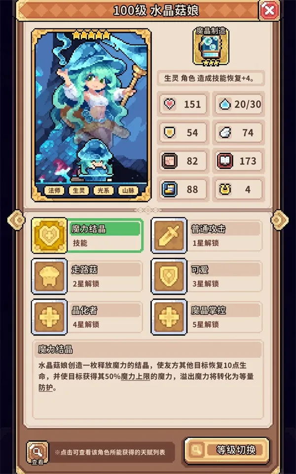 《幻想少女公会》净化史菇龙养成攻略